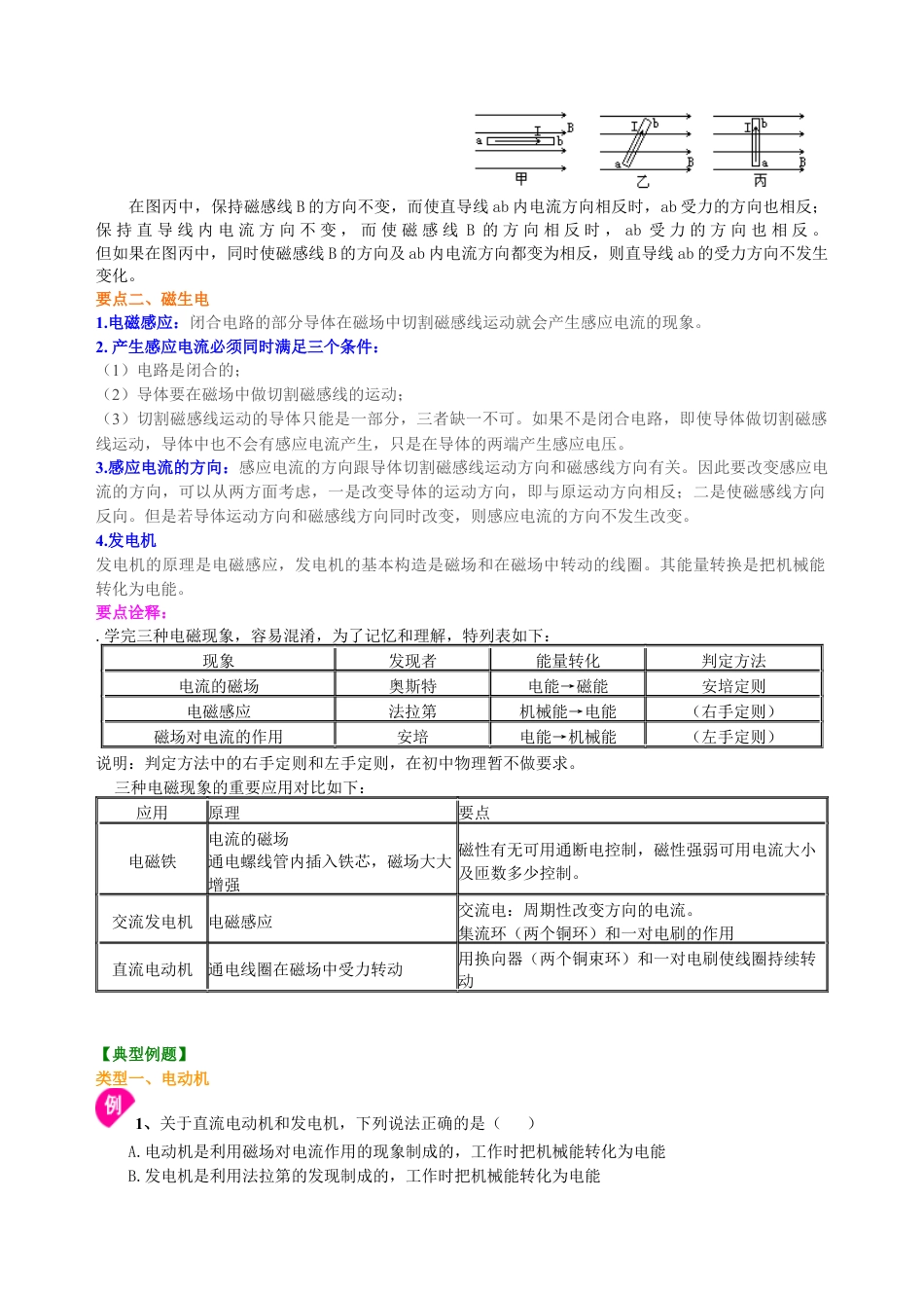 人教版初三物理-电动机 发电机 知识讲解.docx_第2页