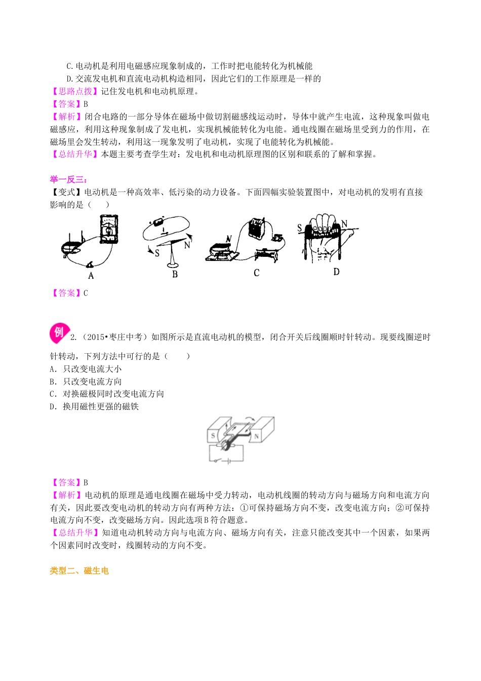 人教版初三物理-电动机 发电机 知识讲解.docx_第3页