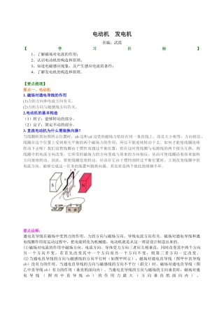 人教版初三物理-电动机 发电机 知识讲解.docx