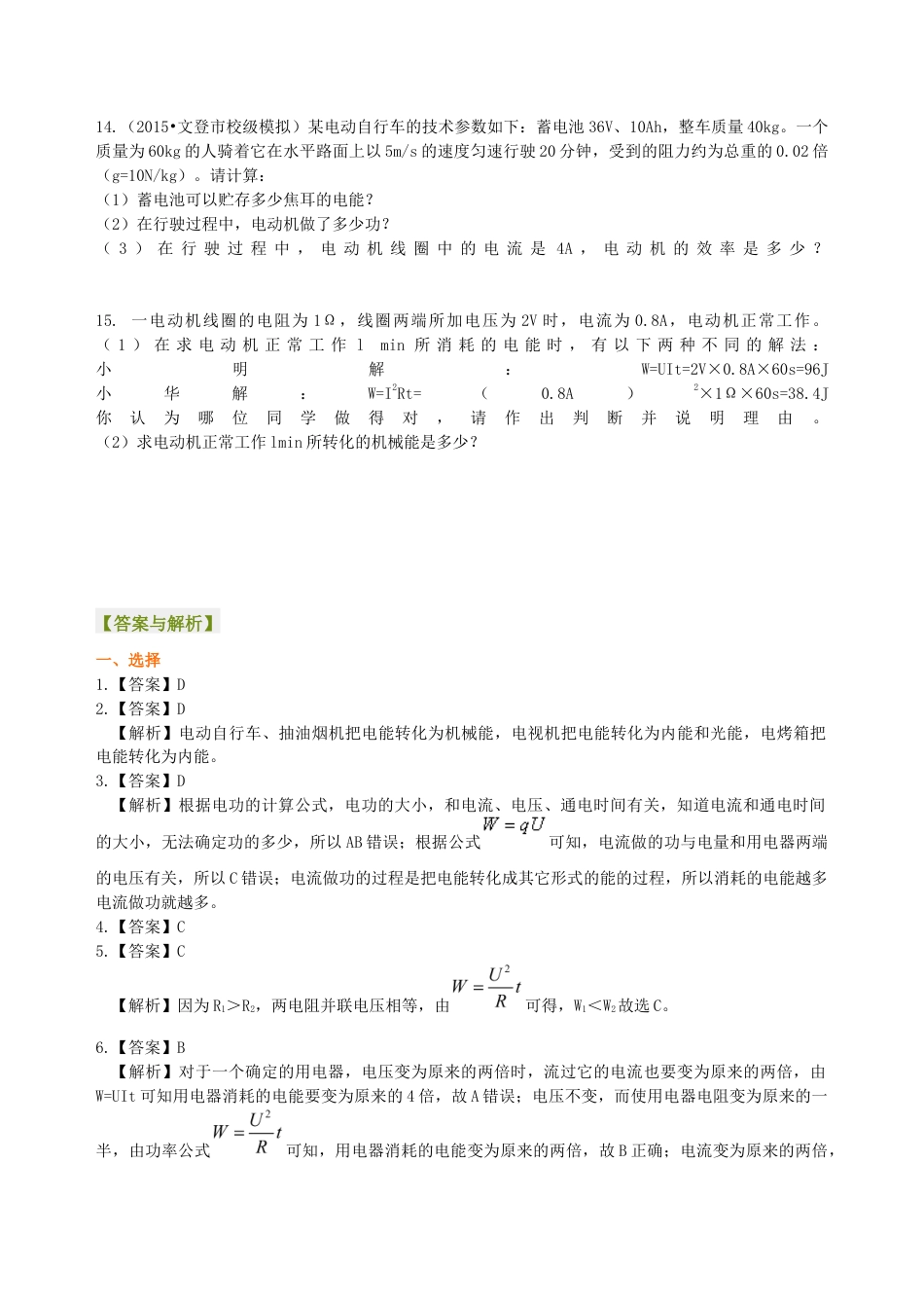 人教版初三物理-电功 电能 巩固练习.docx_第3页