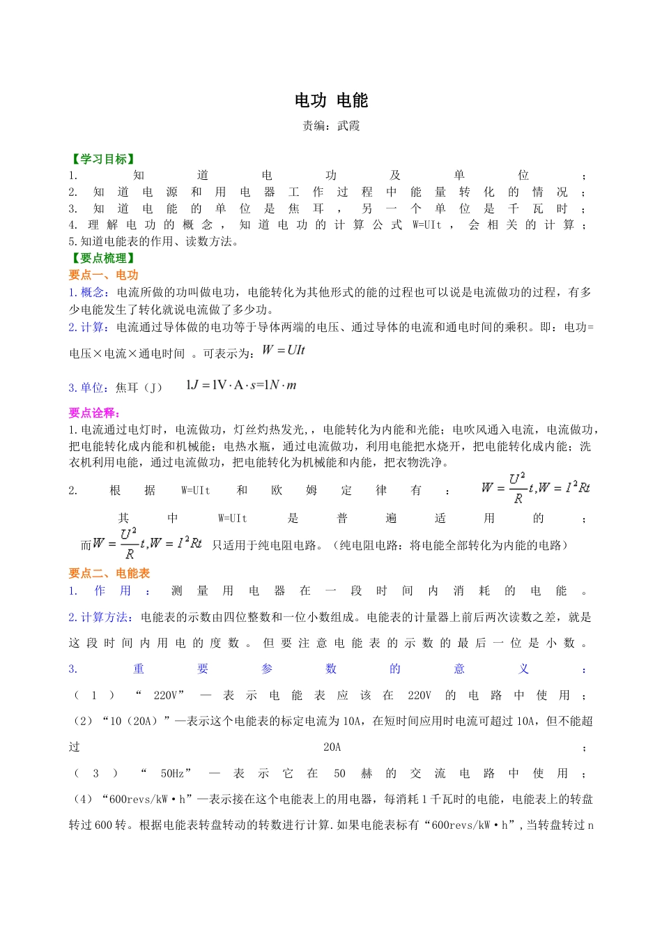 人教版初三物理-电功 电能 知识讲解.docx_第1页