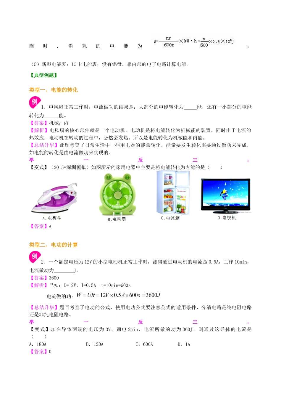 人教版初三物理-电功 电能 知识讲解.docx_第2页