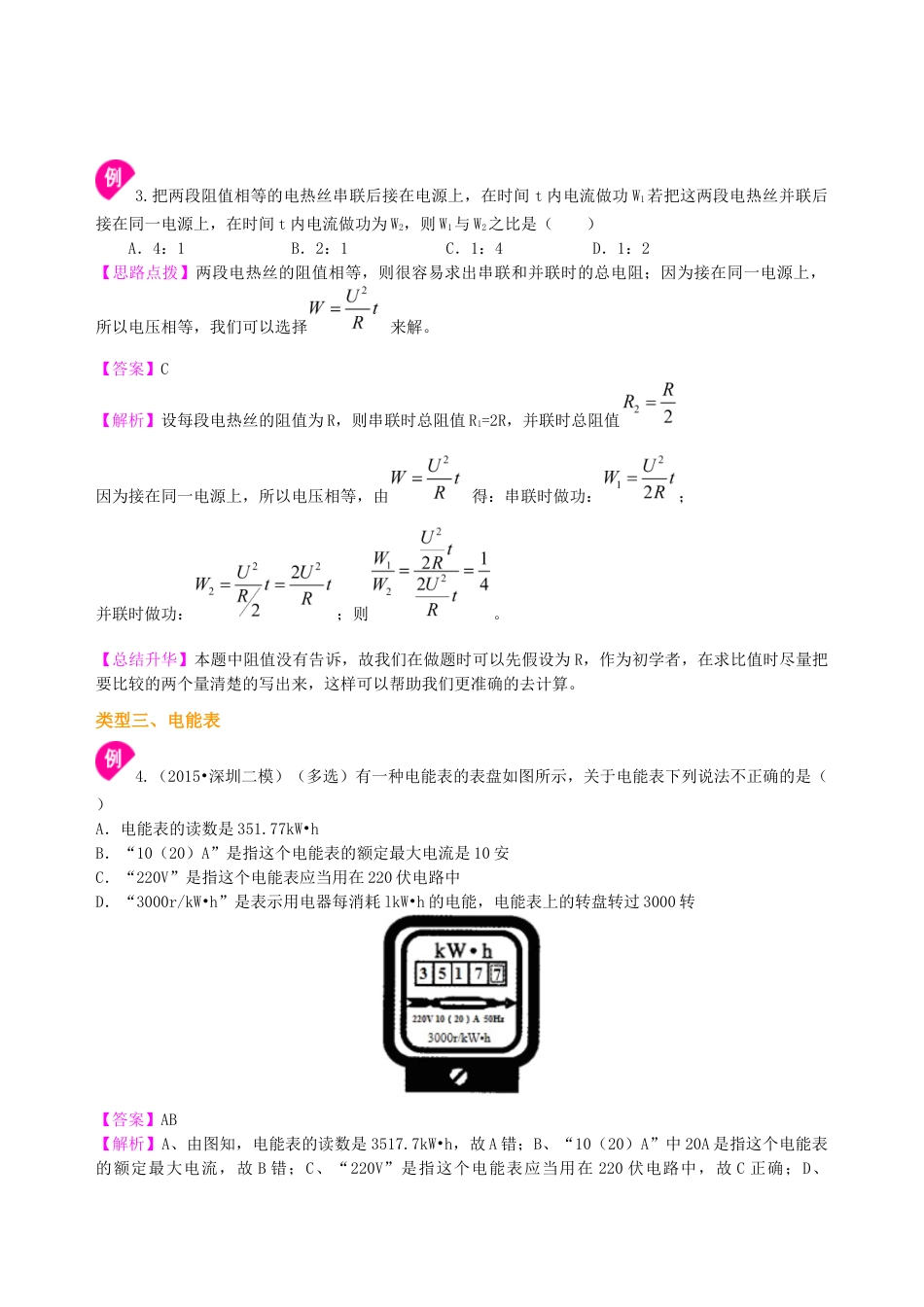 人教版初三物理-电功 电能 知识讲解.docx_第3页