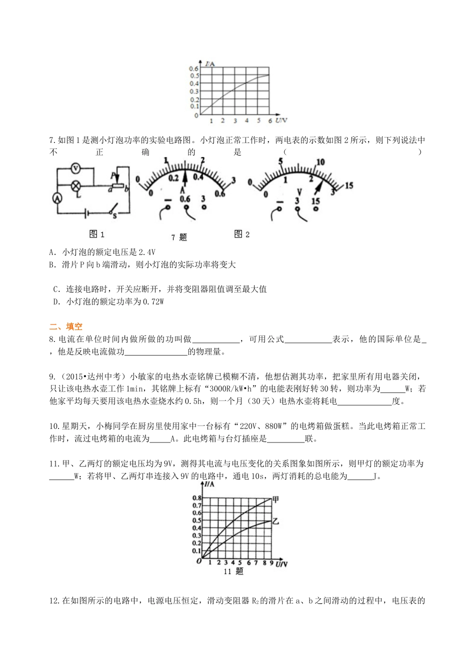 人教版初三物理-电功率 巩固练习(基础).docx_第2页