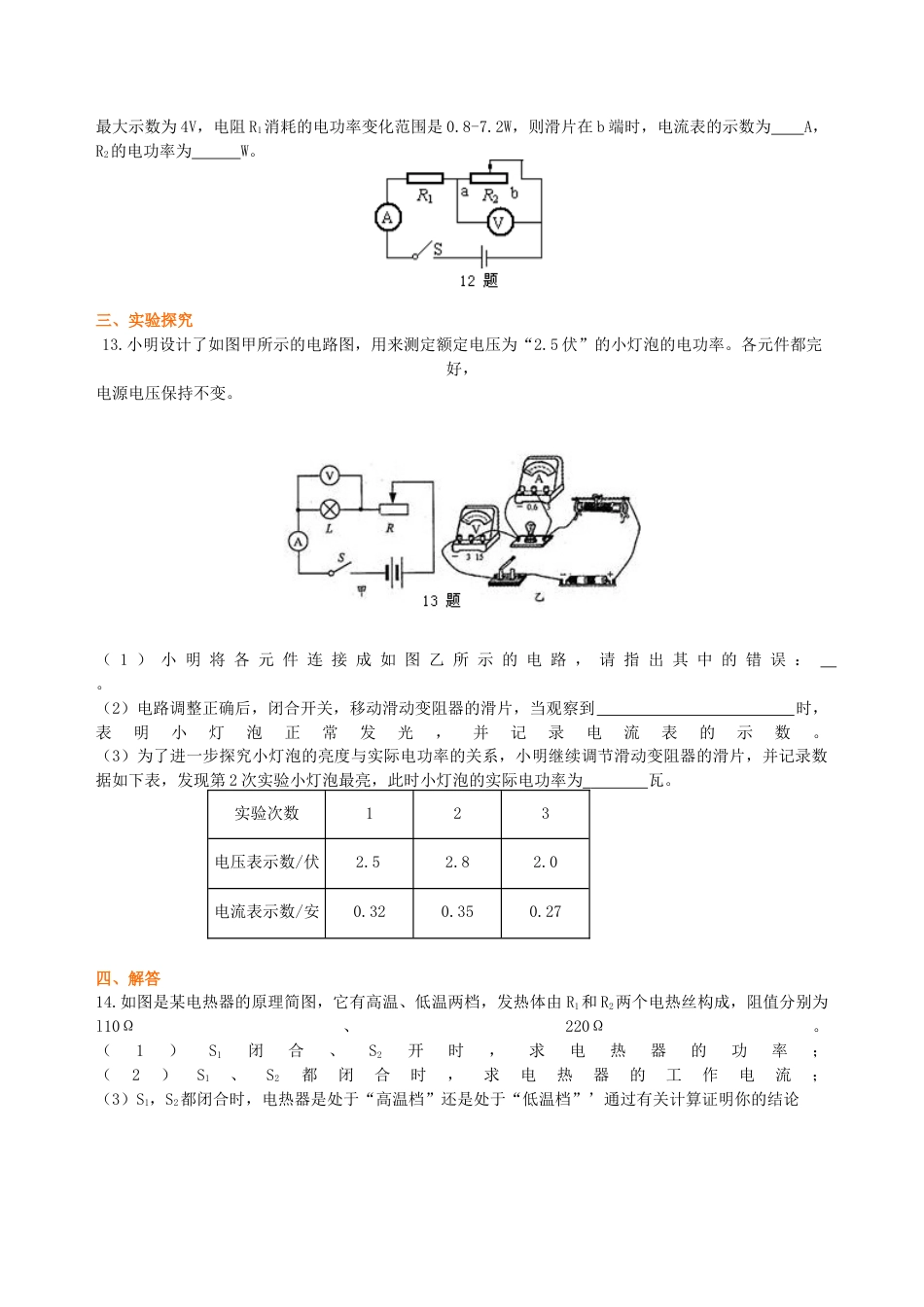 人教版初三物理-电功率 巩固练习(基础).docx_第3页
