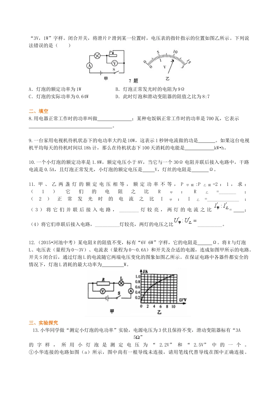 人教版初三物理-电功率 巩固练习(提高).docx_第2页