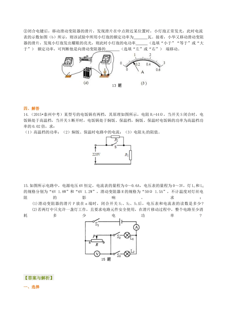 人教版初三物理-电功率 巩固练习(提高).docx_第3页
