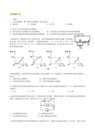人教版初三物理-电功率 巩固练习（提高）.docx