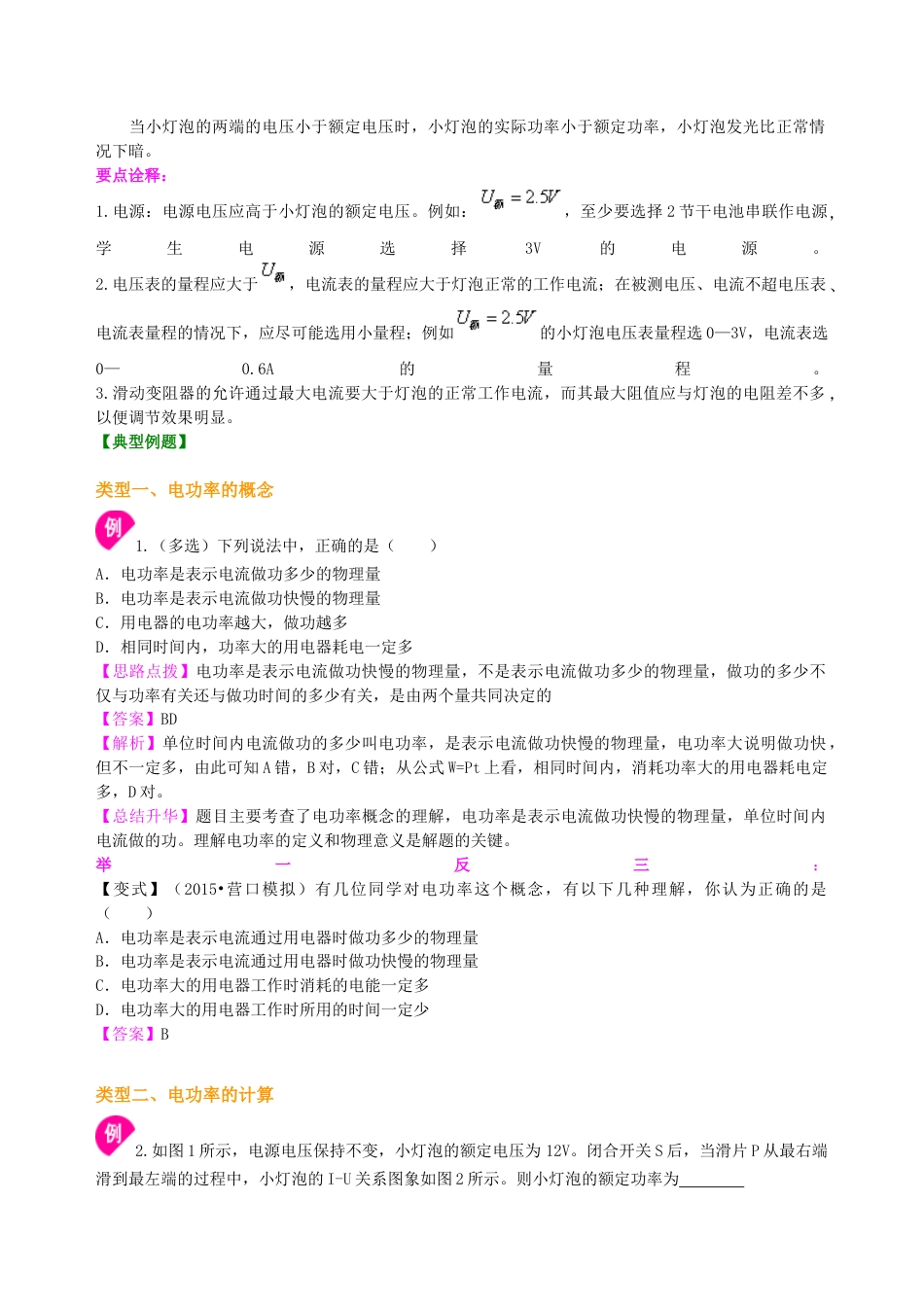 人教版初三物理-电功率 知识讲解(基础).docx_第3页
