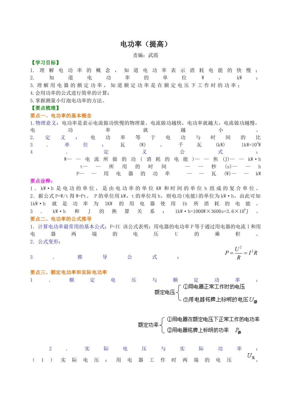 人教版初三物理-电功率 知识讲解(提高).docx_第1页