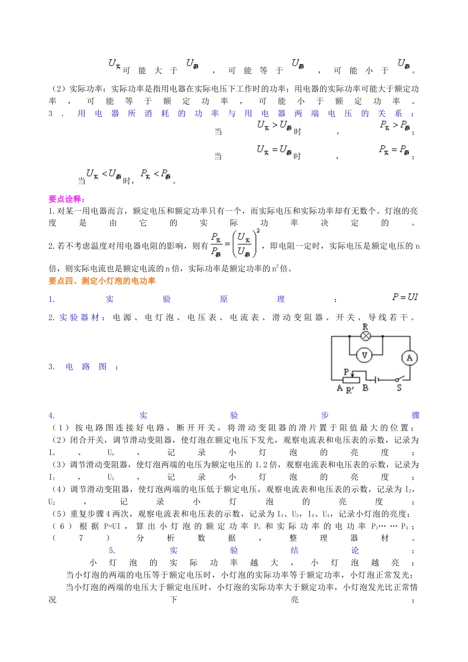 人教版初三物理-电功率 知识讲解(提高).docx_第2页