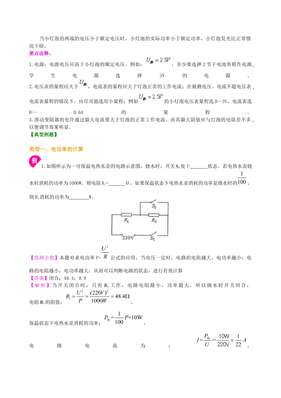 人教版初三物理-电功率 知识讲解(提高).docx_第3页