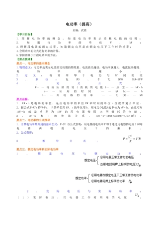 人教版初三物理-电功率 知识讲解（提高）.docx