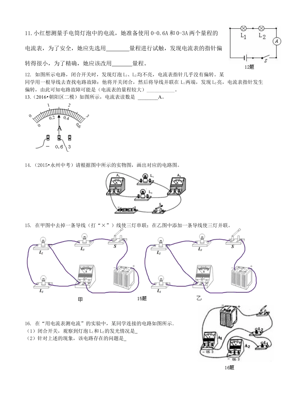 人教版初三物理-电流的测量(基础)巩固练习.docx_第2页