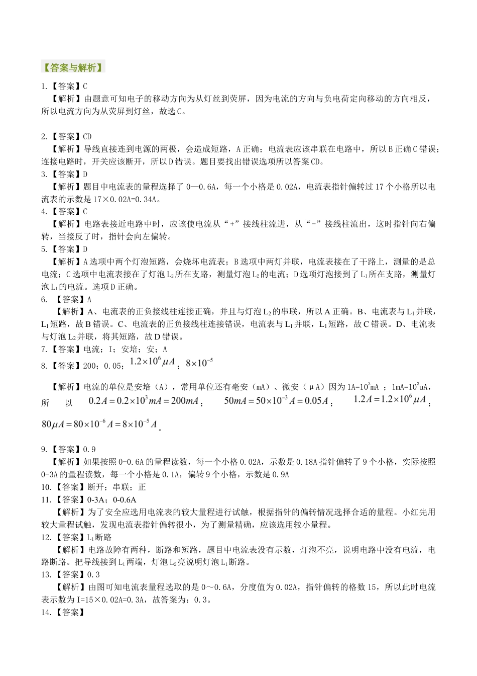 人教版初三物理-电流的测量(基础)巩固练习.docx_第3页