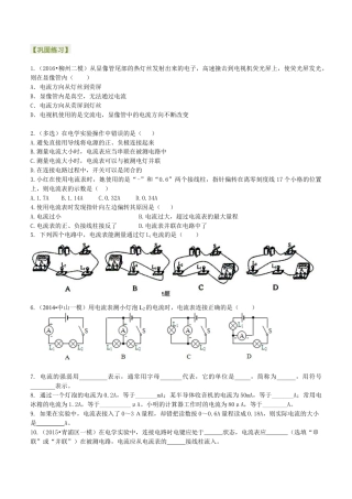 人教版初三物理-电流的测量（基础）巩固练习.docx