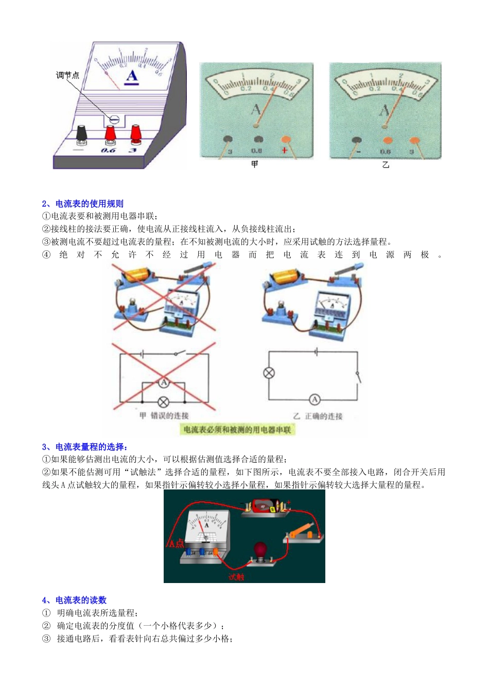人教版初三物理-电流的测量(基础)知识讲解.docx_第2页