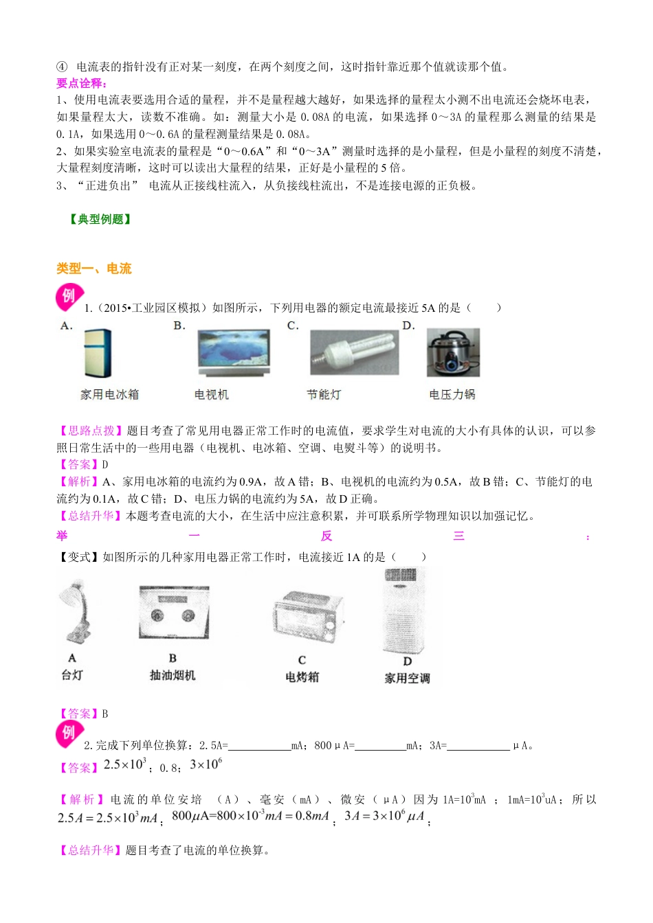 人教版初三物理-电流的测量(基础)知识讲解.docx_第3页