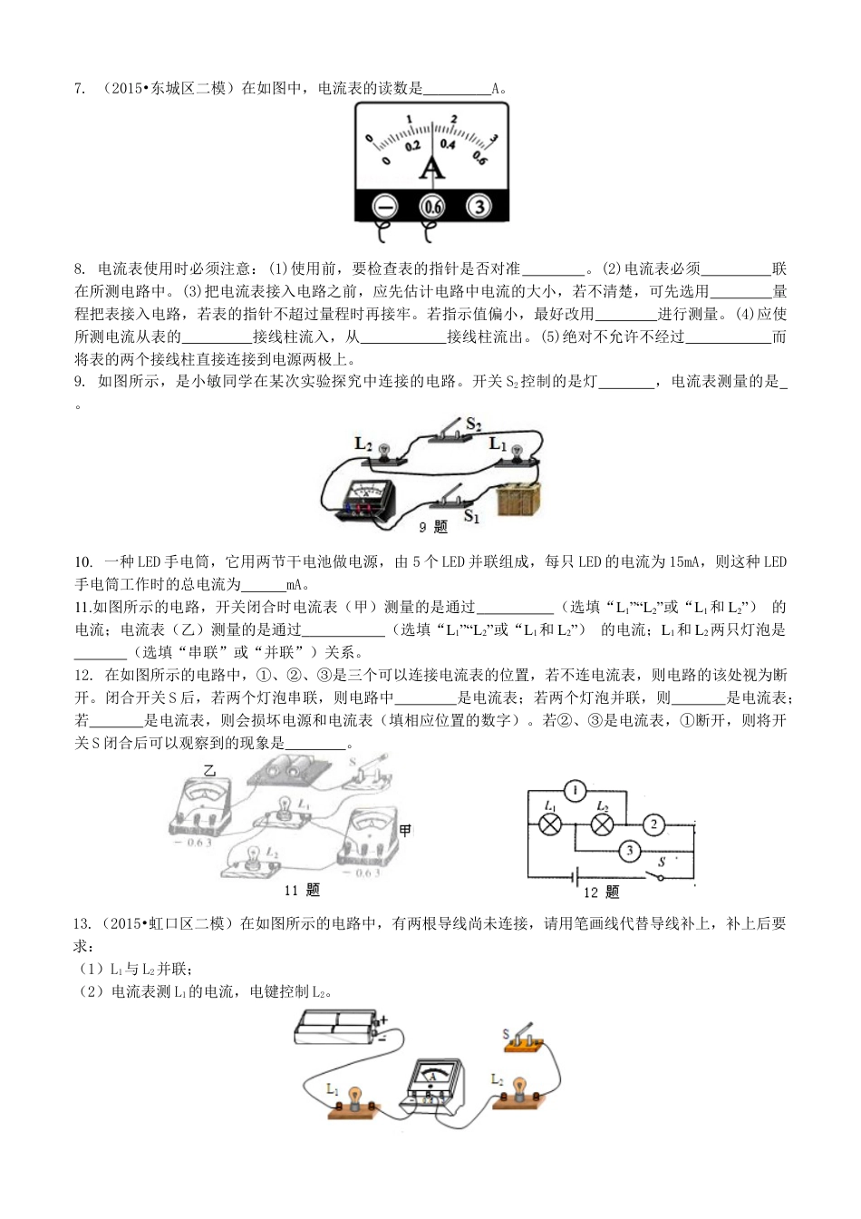人教版初三物理-电流的测量(提高)巩固练习.docx_第2页