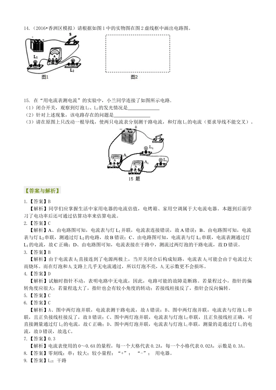 人教版初三物理-电流的测量(提高)巩固练习.docx_第3页