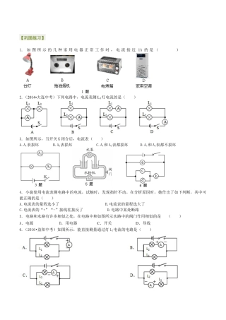 人教版初三物理-电流的测量（提高）巩固练习.docx
