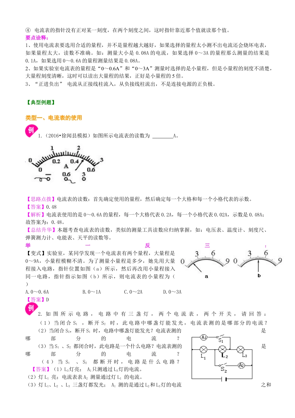 人教版初三物理-电流的测量(提高)知识讲解.docx_第3页