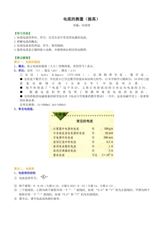 人教版初三物理-电流的测量（提高）知识讲解.docx