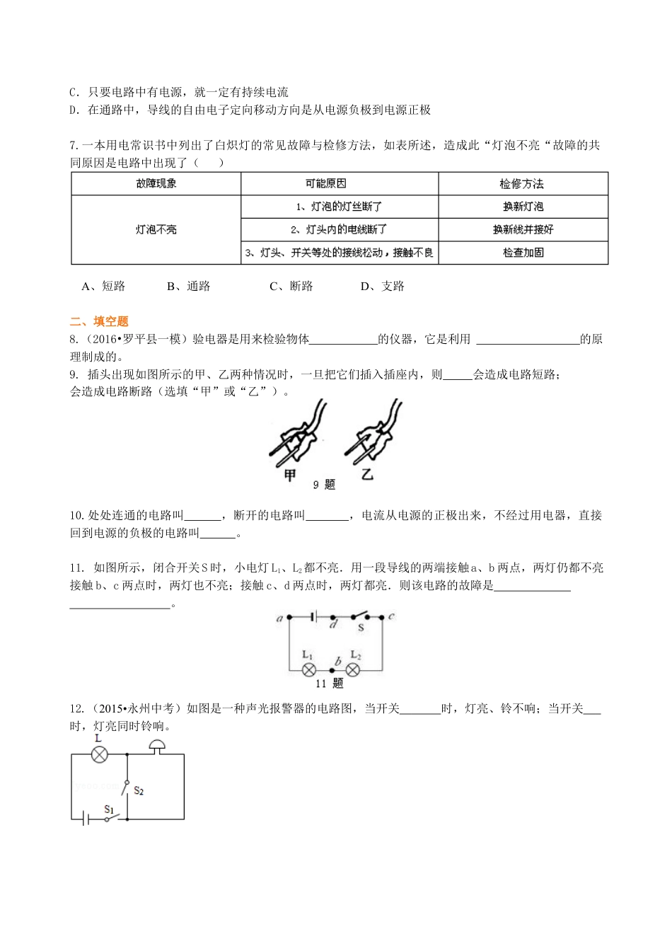 人教版初三物理-电流和电路 巩固练习.docx_第2页