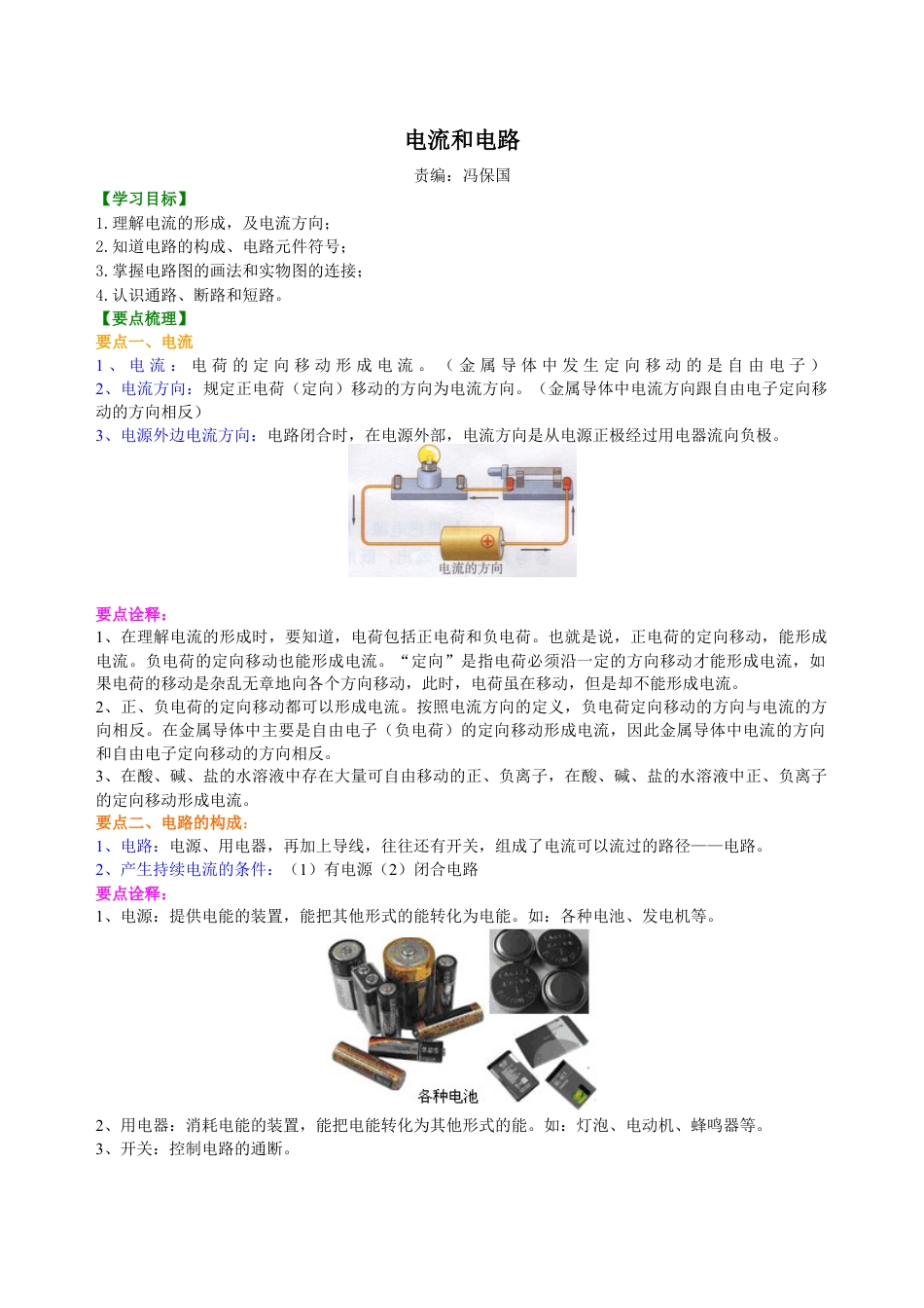 人教版初三物理-电流和电路 知识讲解.docx_第1页