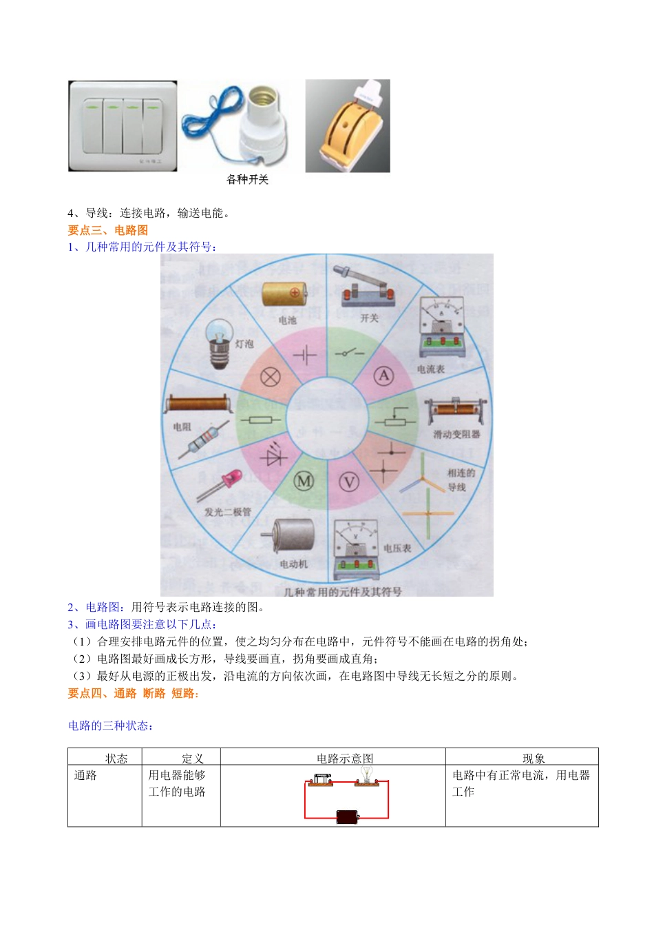 人教版初三物理-电流和电路 知识讲解.docx_第2页