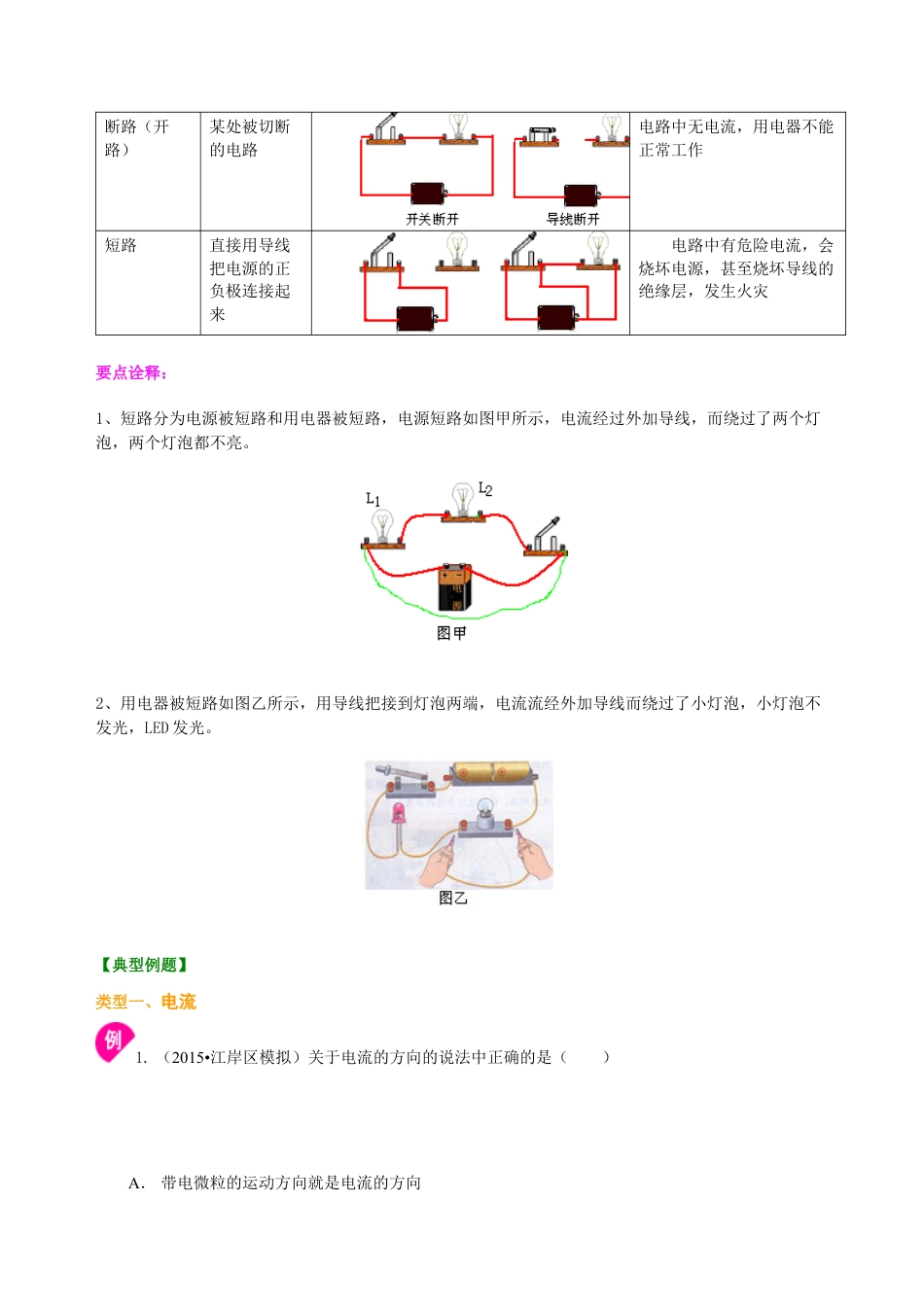 人教版初三物理-电流和电路 知识讲解.docx_第3页