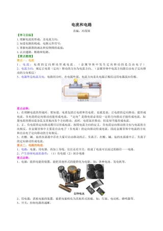 人教版初三物理-电流和电路 知识讲解.docx