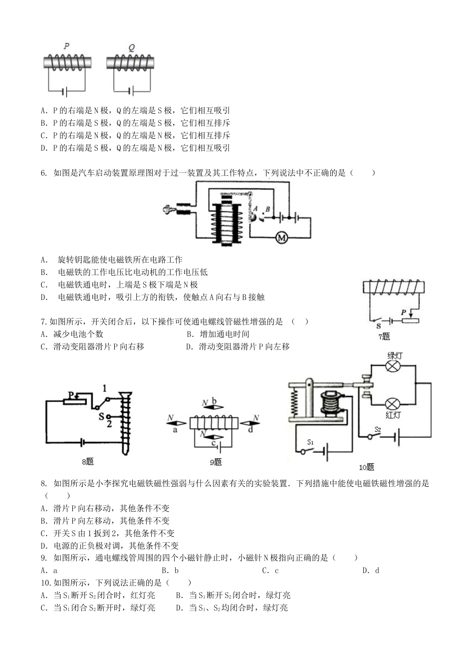 人教版初三物理-电生磁 巩固练习.docx_第2页