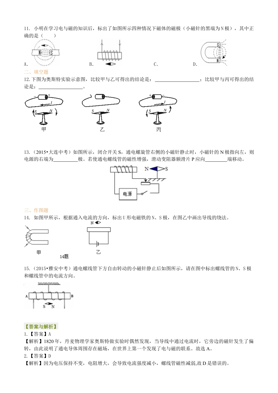 人教版初三物理-电生磁 巩固练习.docx_第3页