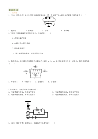 人教版初三物理-电生磁  巩固练习.docx