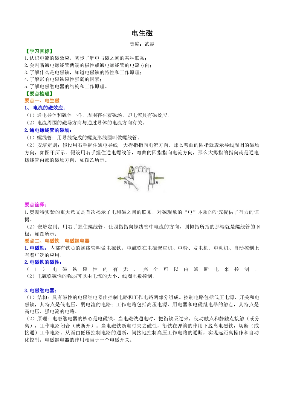 人教版初三物理-电生磁 知识讲解.docx_第1页