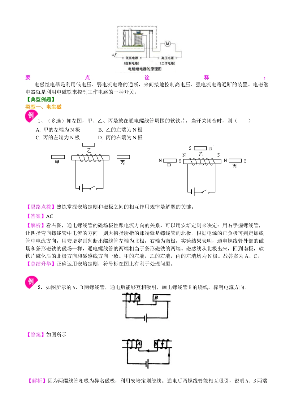 人教版初三物理-电生磁 知识讲解.docx_第2页