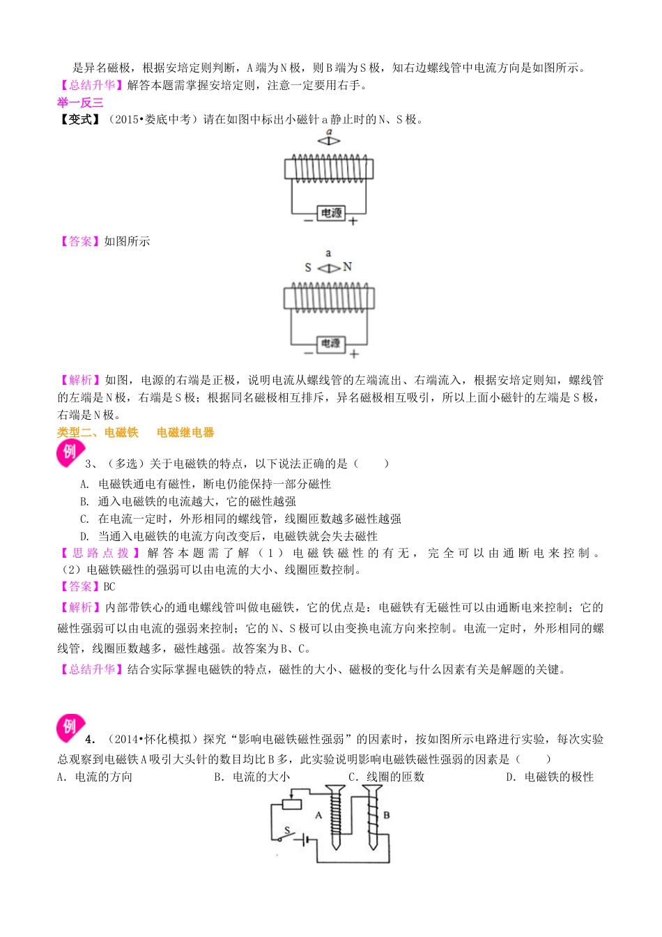 人教版初三物理-电生磁 知识讲解.docx_第3页