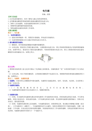 人教版初三物理-电生磁  知识讲解.docx