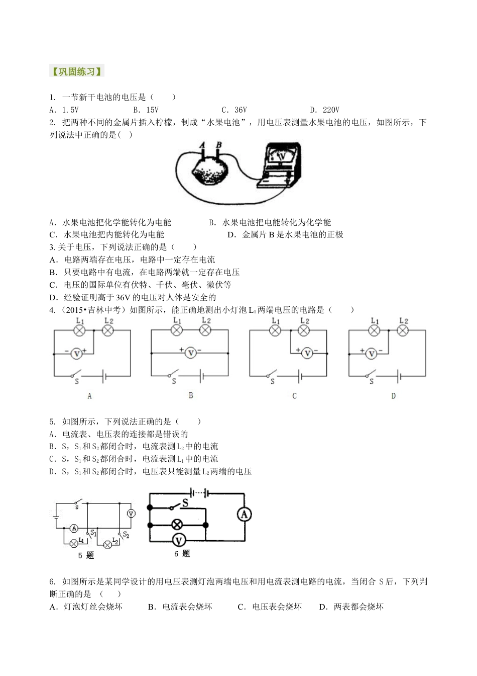 人教版初三物理-电压(基础)巩固练习.docx_第1页