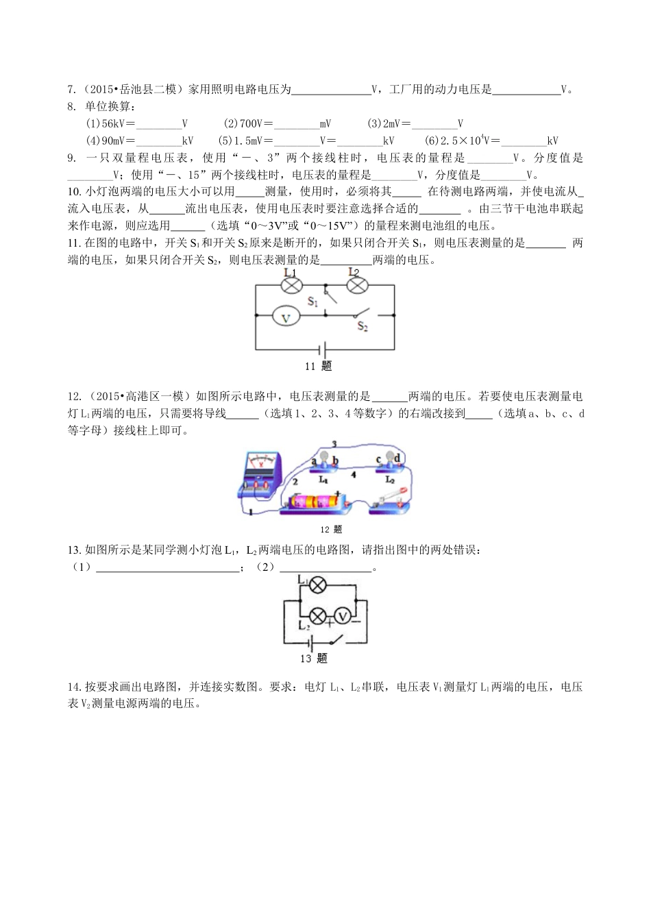 人教版初三物理-电压(基础)巩固练习.docx_第2页