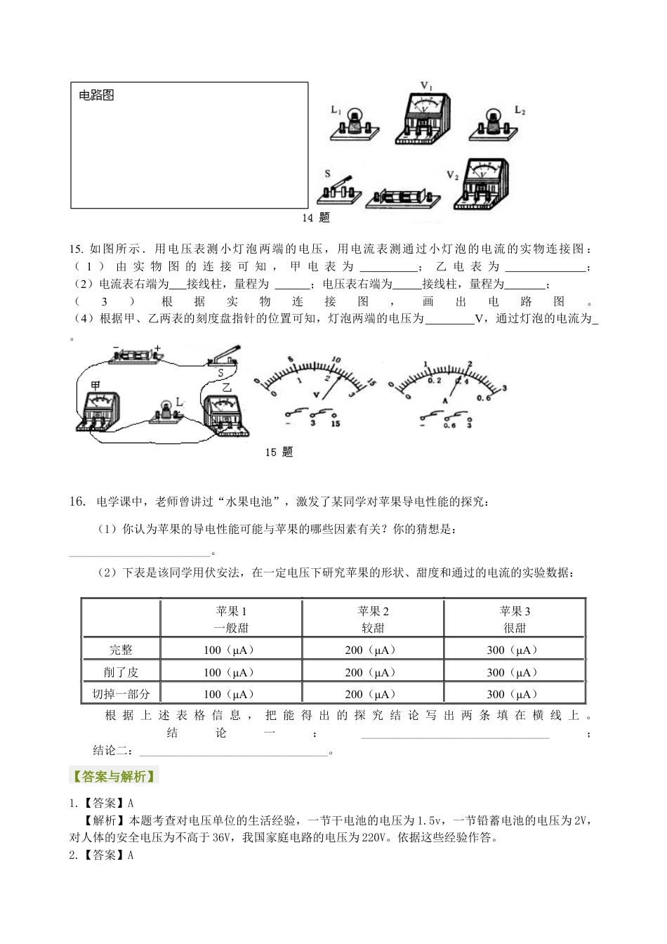 人教版初三物理-电压(基础)巩固练习.docx_第3页