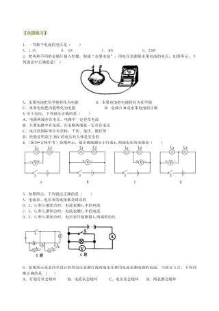 人教版初三物理-电压（基础）巩固练习.docx