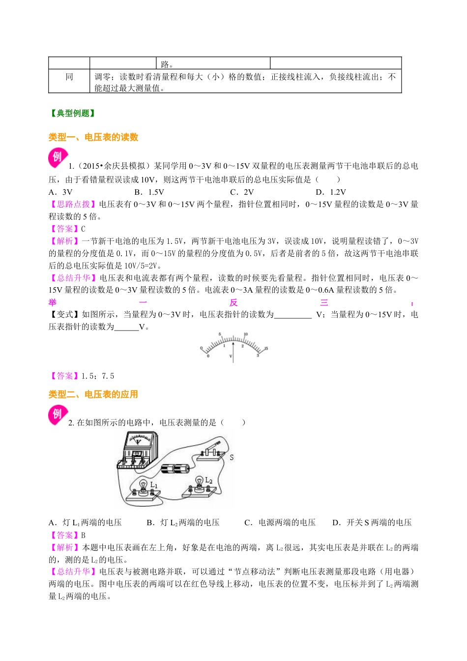 人教版初三物理-电压(基础)知识讲解.docx_第2页