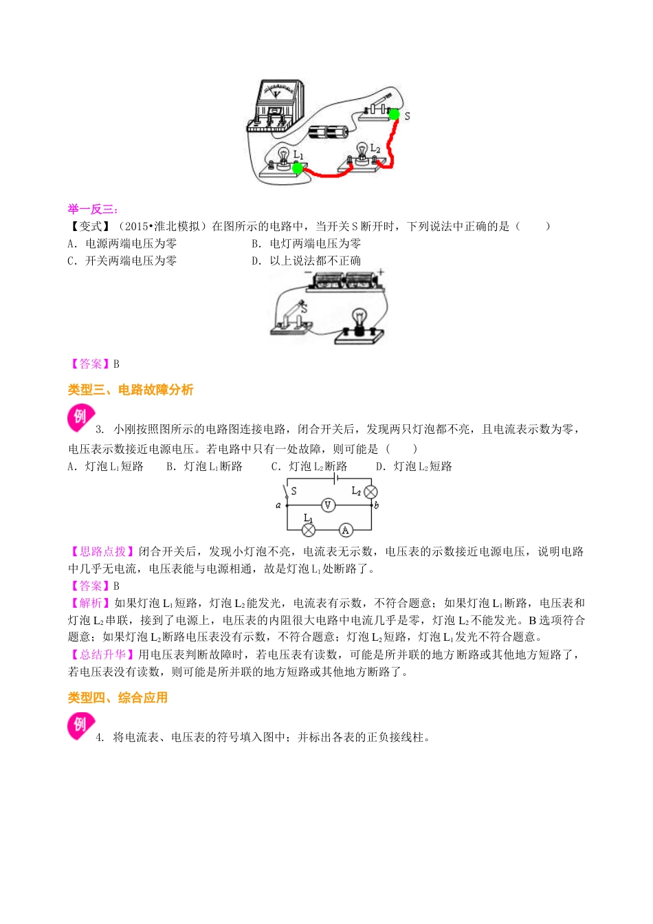人教版初三物理-电压(基础)知识讲解.docx_第3页