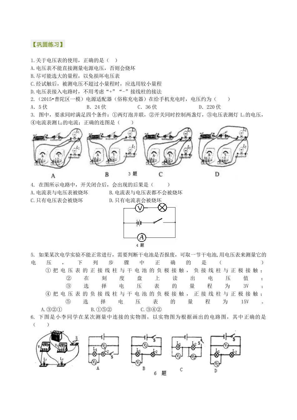人教版初三物理-电压(提高)巩固练习.docx_第1页