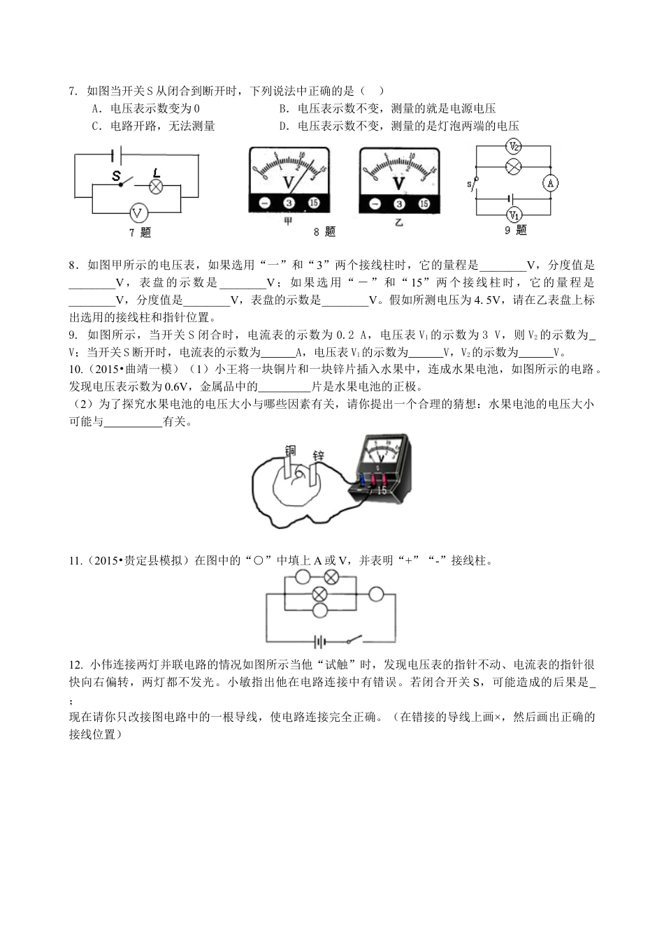 人教版初三物理-电压(提高)巩固练习.docx_第2页