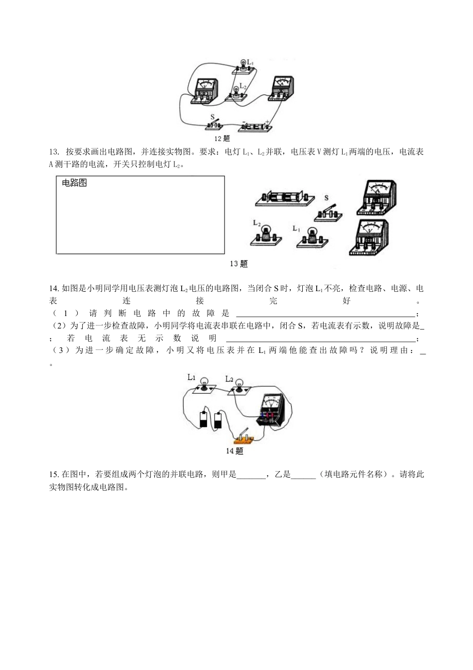 人教版初三物理-电压(提高)巩固练习.docx_第3页