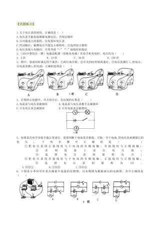 人教版初三物理-电压（提高）巩固练习.docx