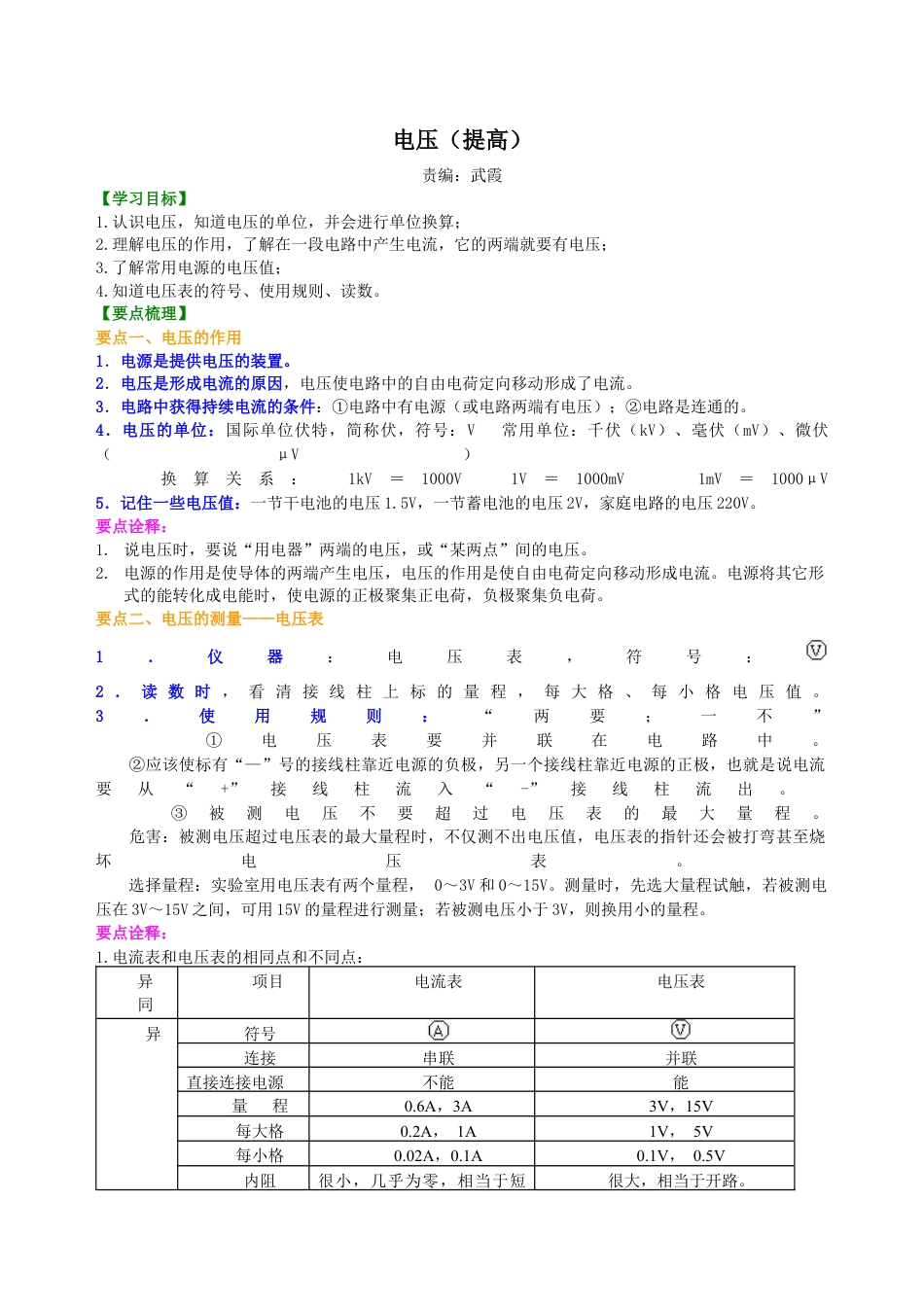 人教版初三物理-电压(提高)知识讲解.docx_第1页